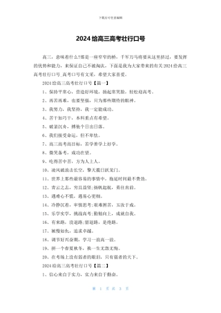 2024给高三高考壮行口号