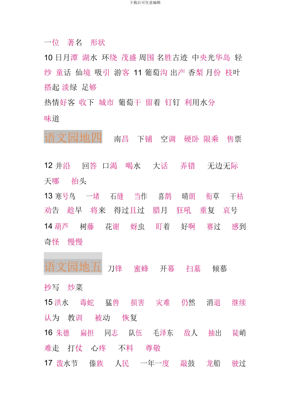 2024统编版二年级语文上册识字表、写字表、词语表_第3页