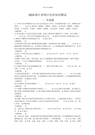 2024统计考试试题