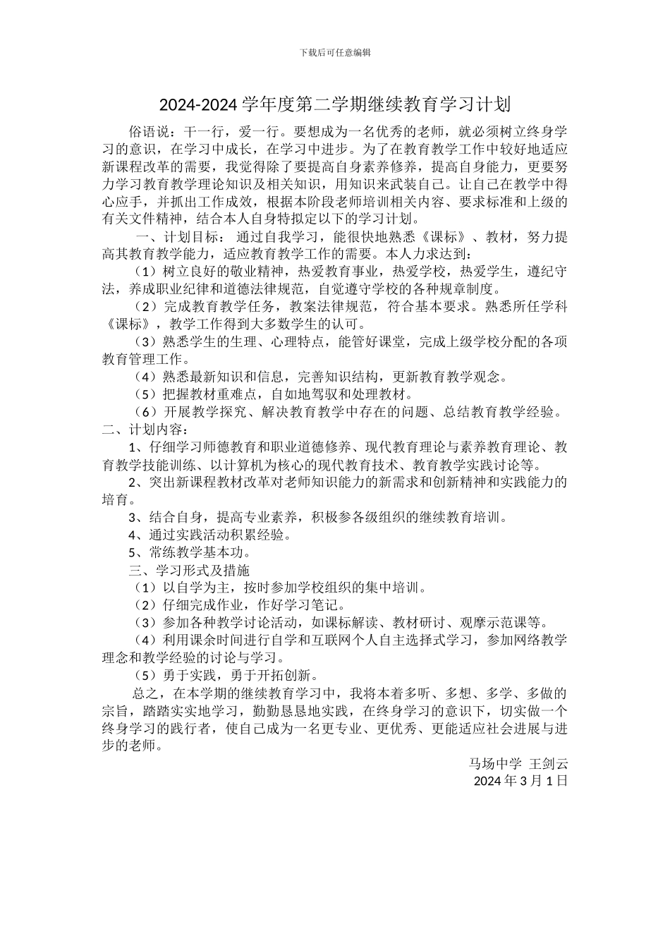 2024继续教育个人学习计划_第2页