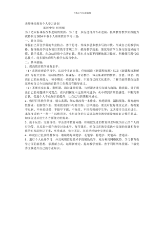 2024继续教育个人学习计划