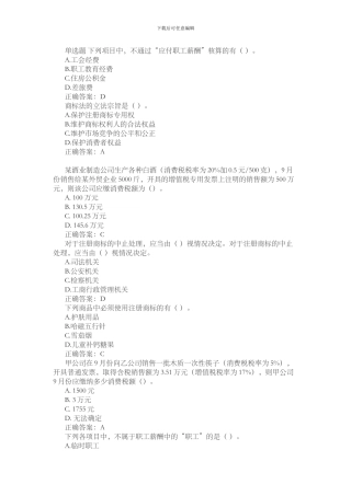 2024继续教育商标法考题