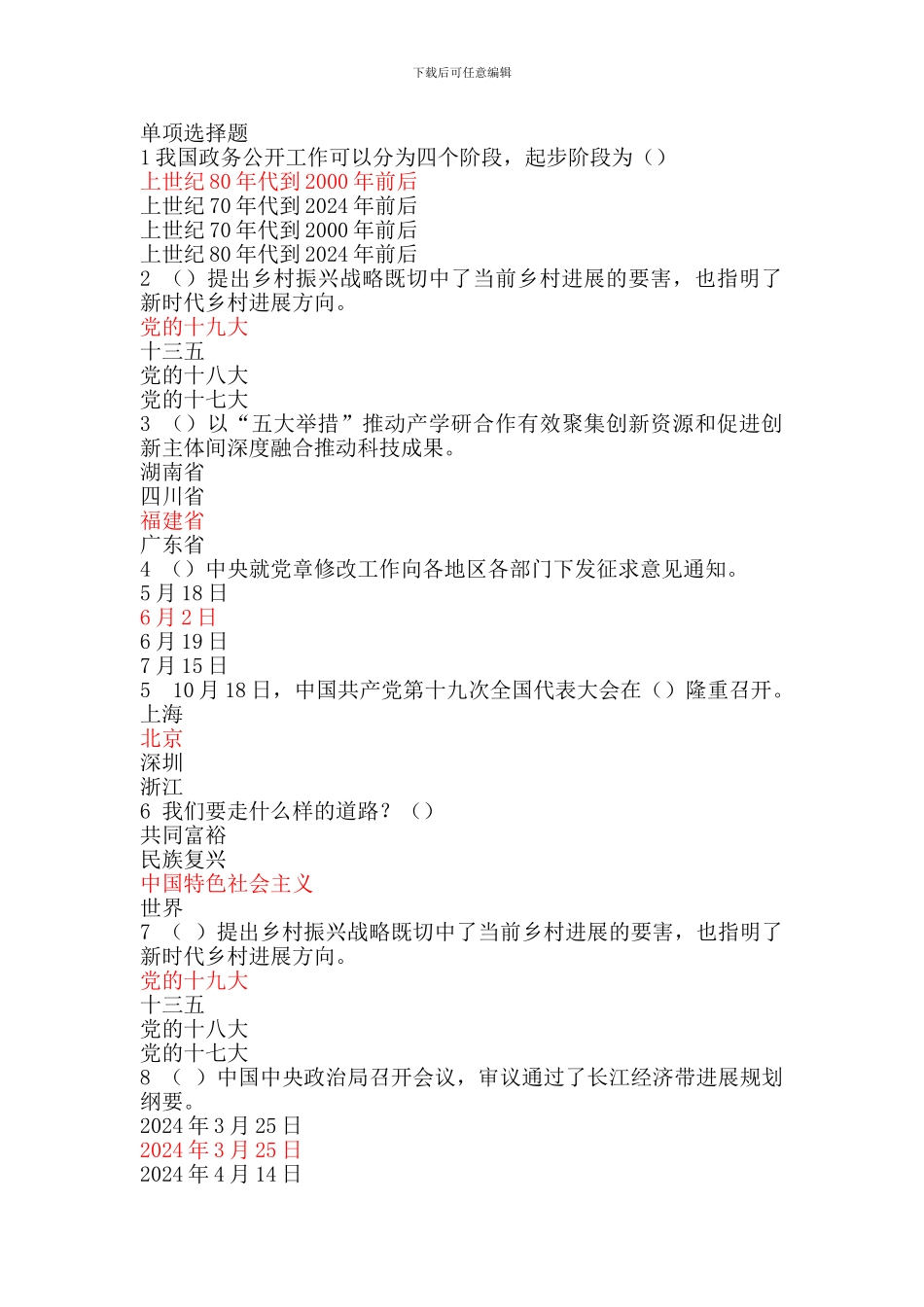2024继续教育十九大考试题及答案_第1页