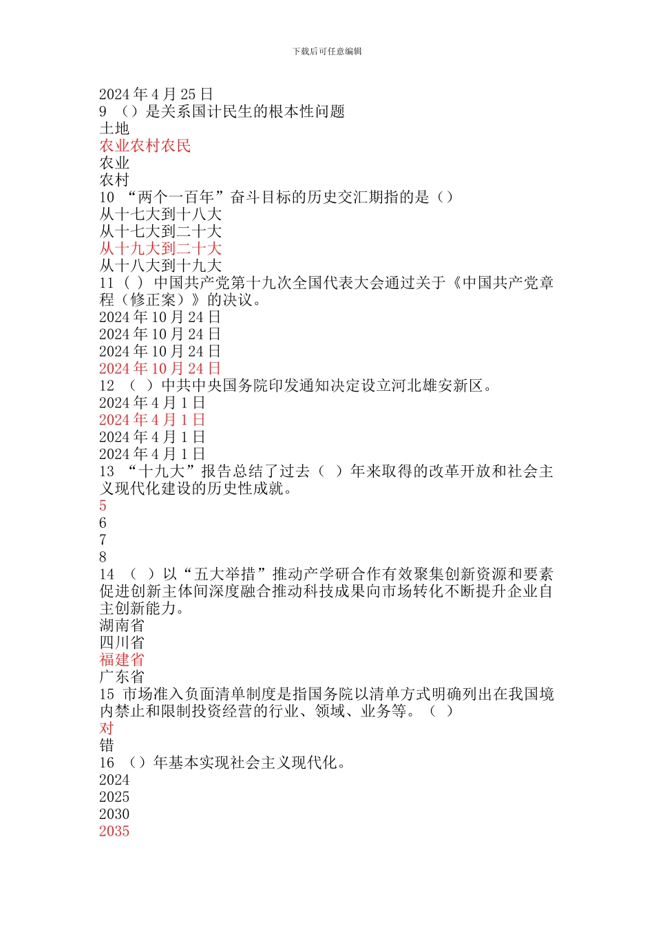 2024继续教育十九大考试题及答案_第2页