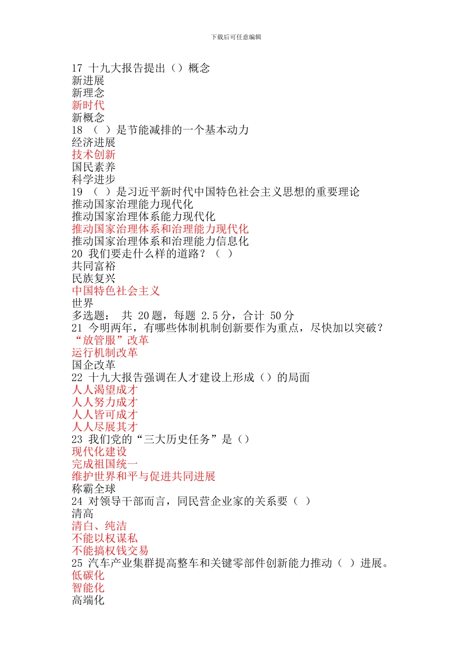 2024继续教育十九大考试题及答案_第3页