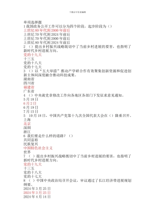 2024继续教育十九大考试题及答案