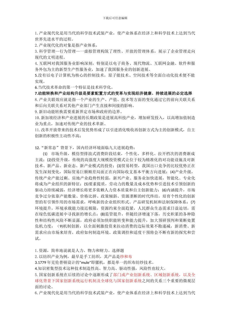 2024继续教育满分整理60个题_第1页