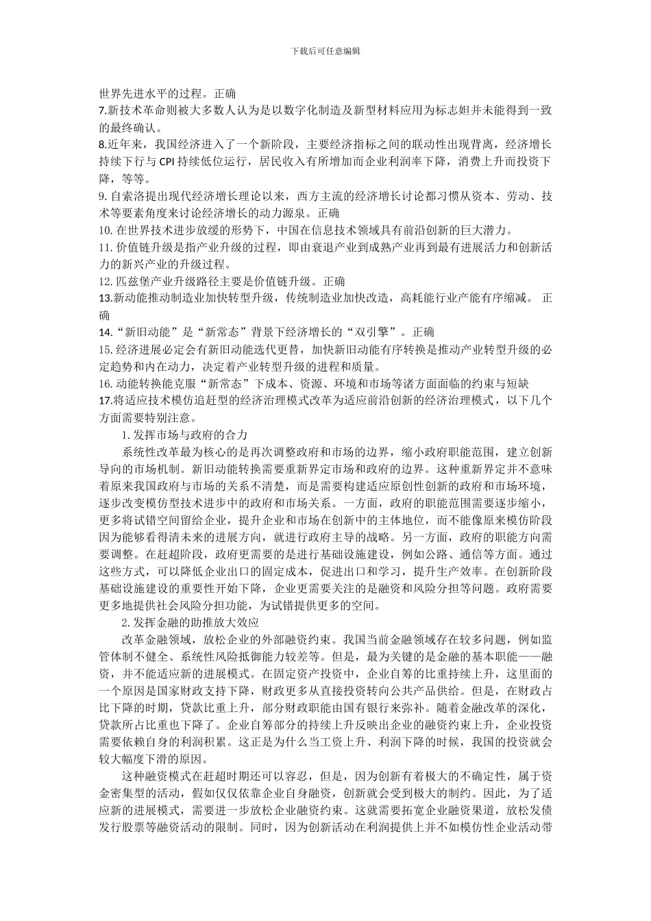 2024继续教育满分整理60个题_第2页