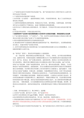 2024继续教育满分整理60个题