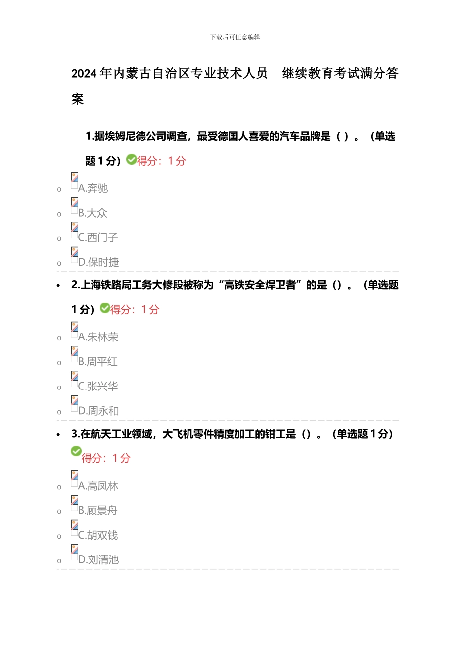 2024继续教育满分答案_第1页