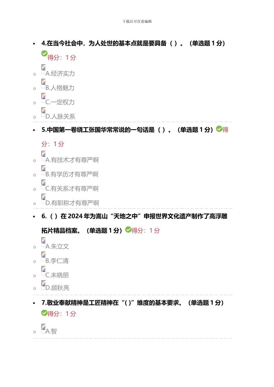 2024继续教育满分答案_第2页