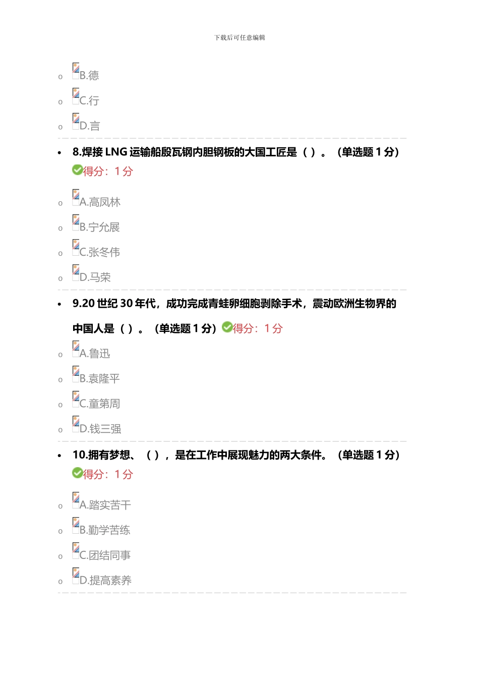 2024继续教育满分答案_第3页