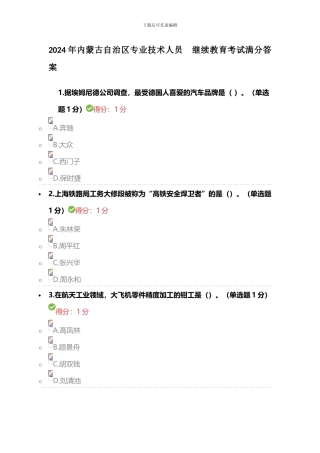 2024继续教育满分答案