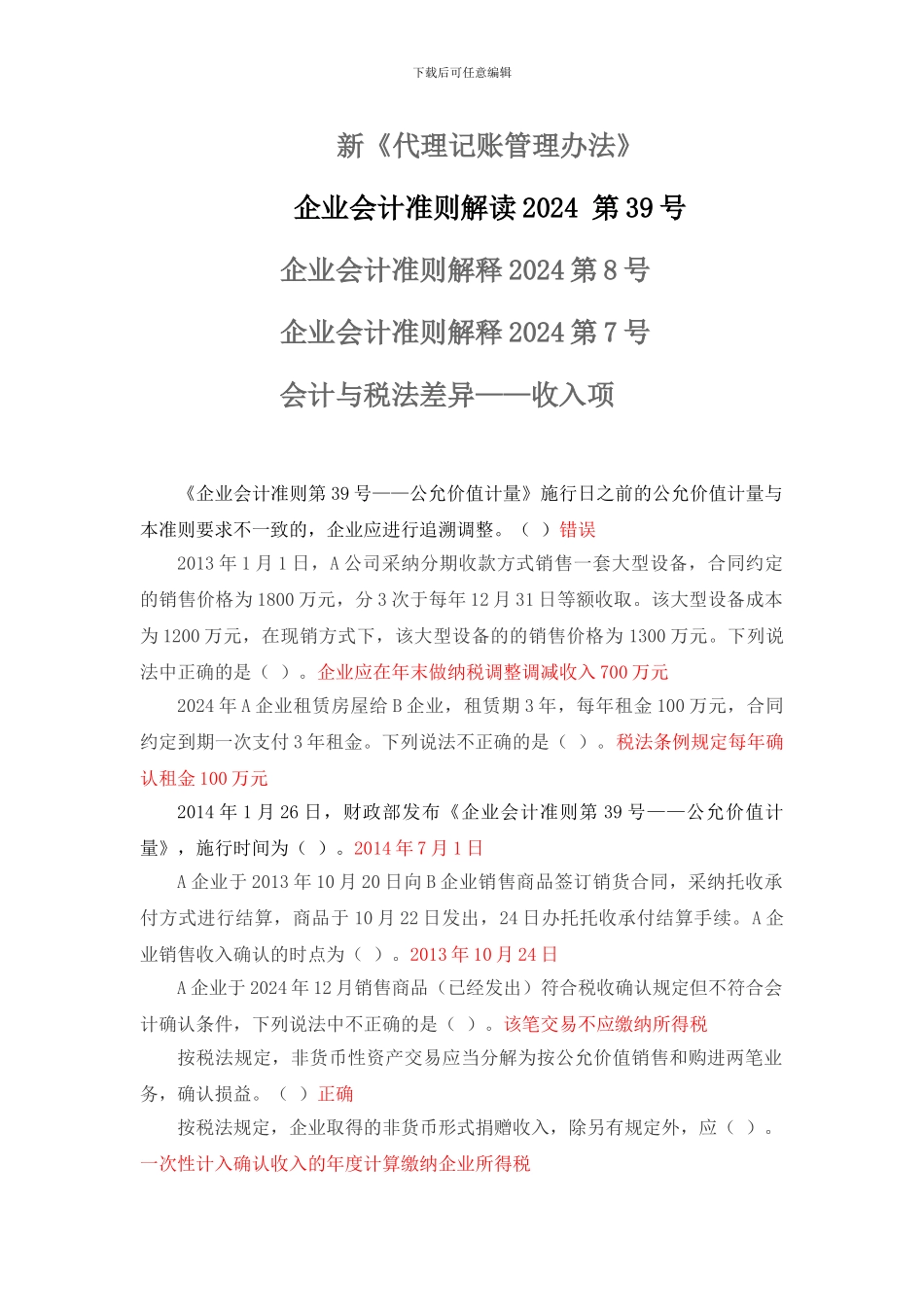 2024继续教育汇总_第1页