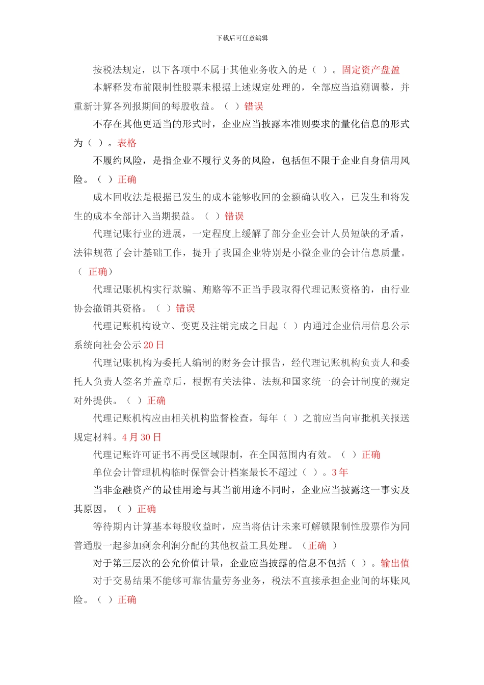 2024继续教育汇总_第2页