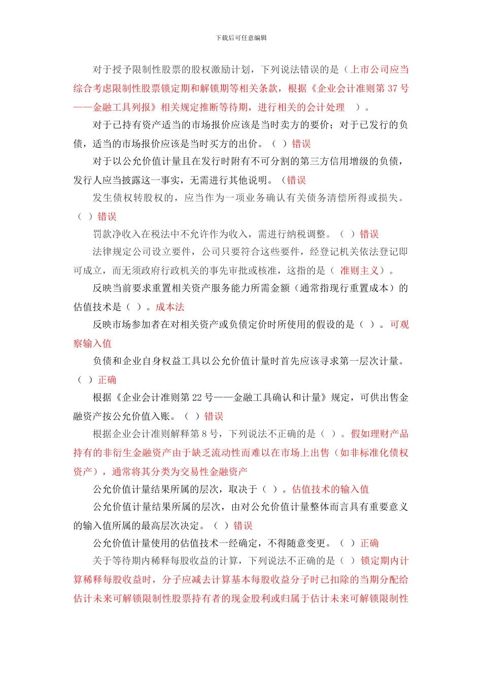 2024继续教育汇总_第3页