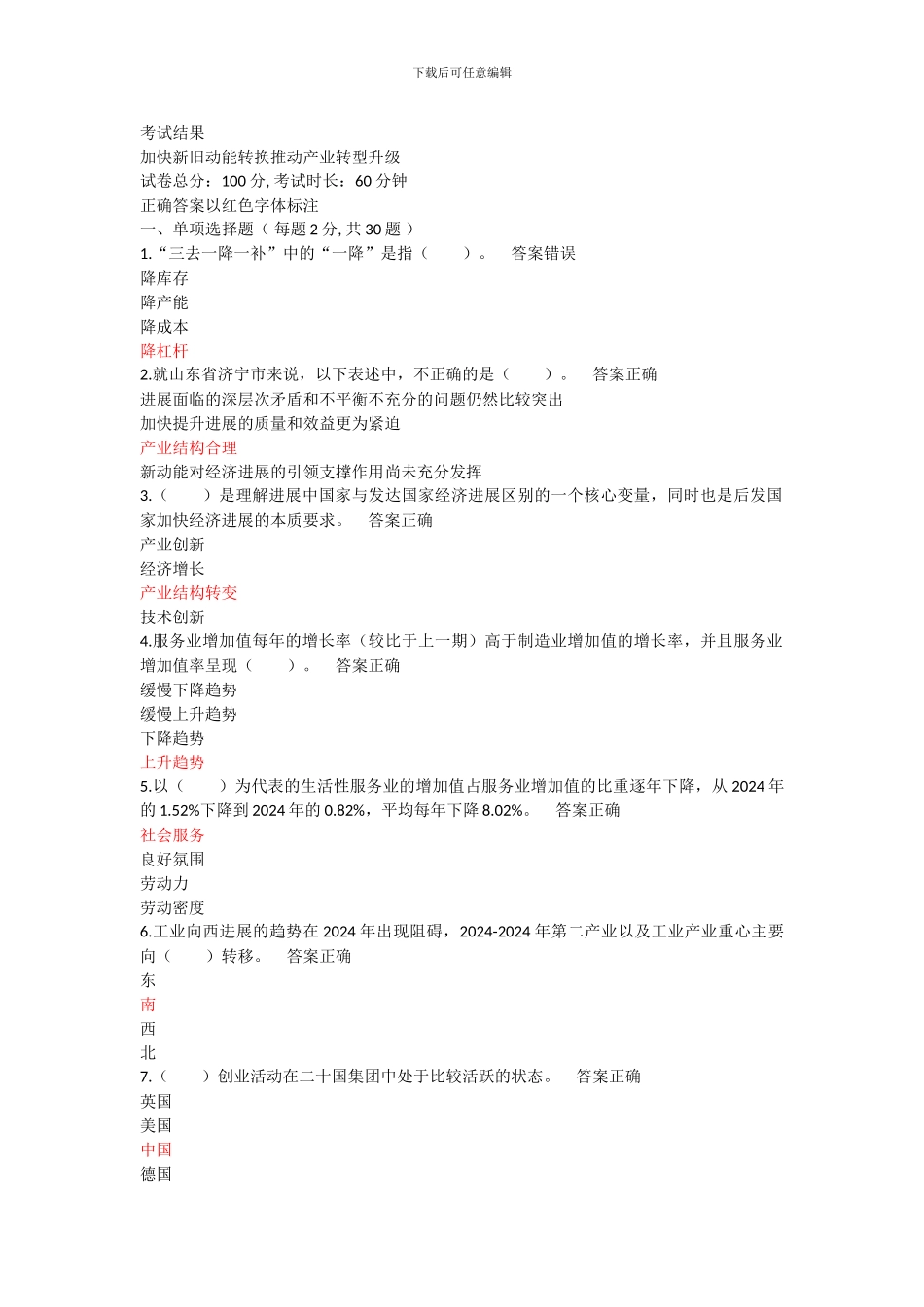 2024继续教育最新答案_第1页