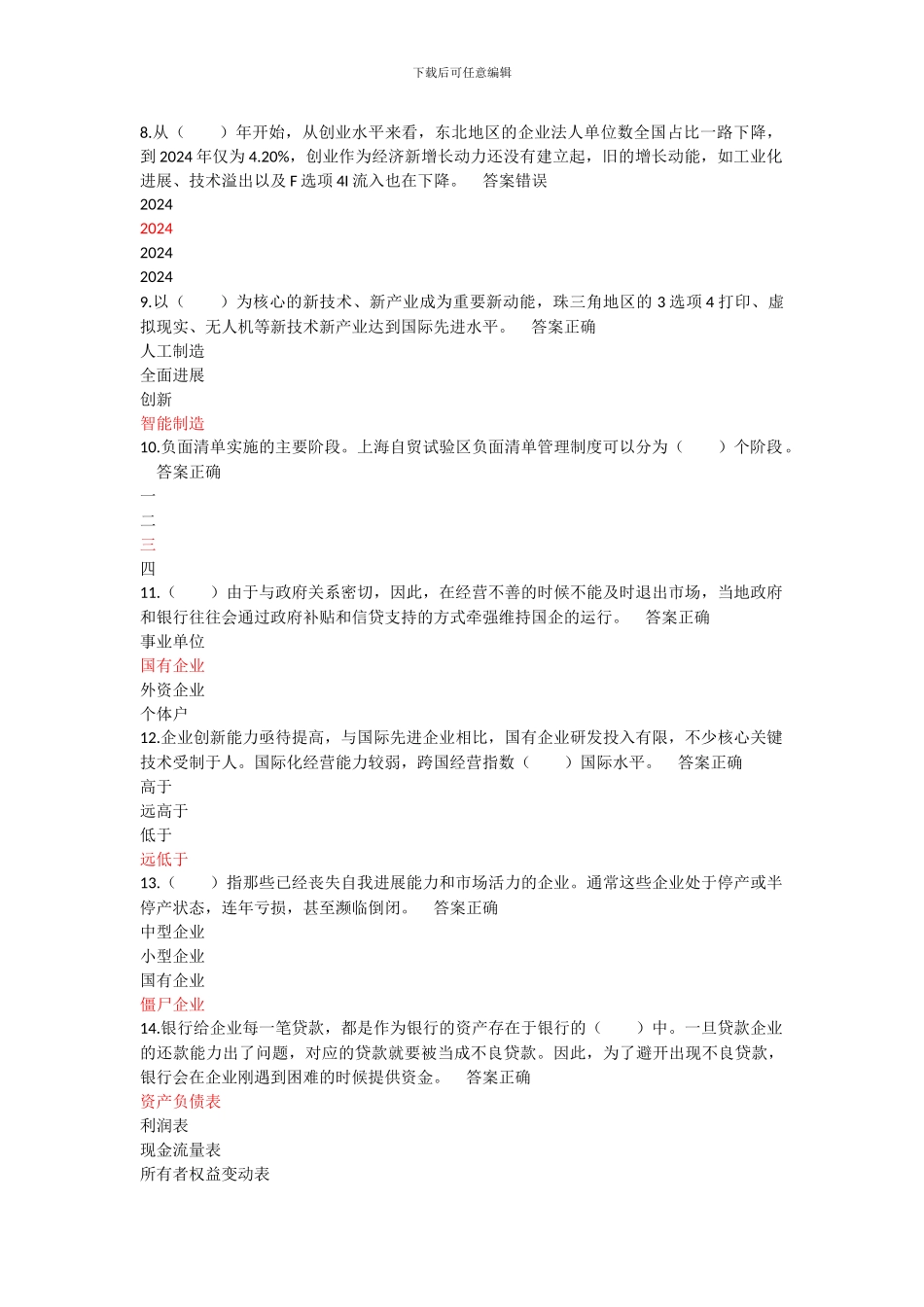 2024继续教育最新答案_第2页