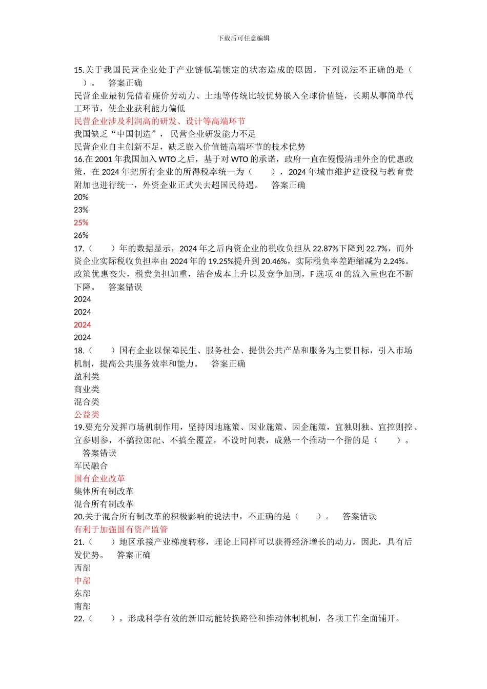 2024继续教育最新答案_第3页