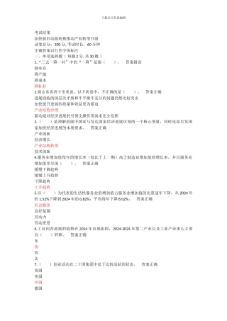 2024继续教育最新答案