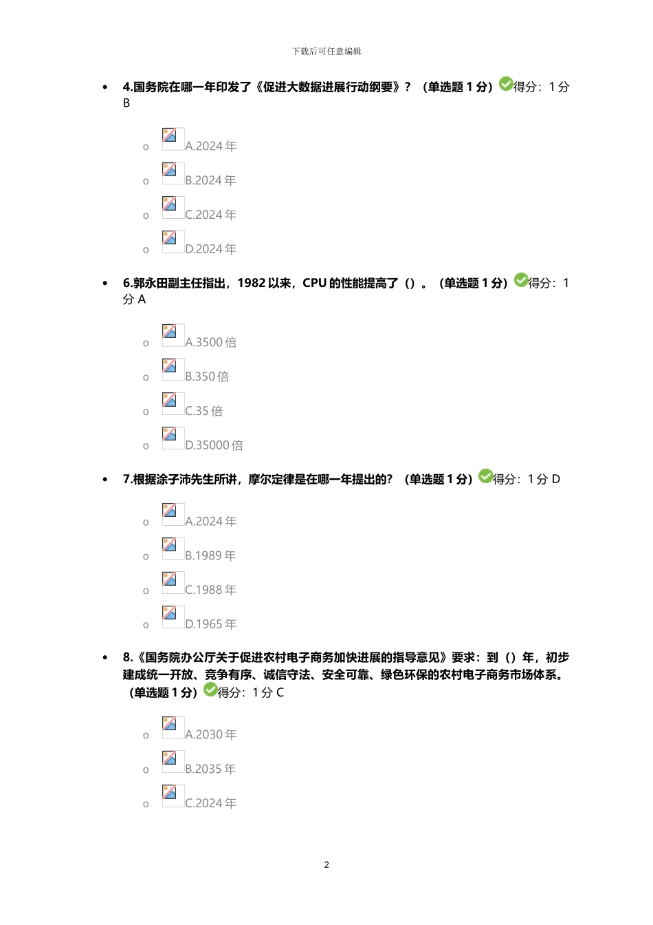 2024继续教育公需科目大数据所有答案_第2页