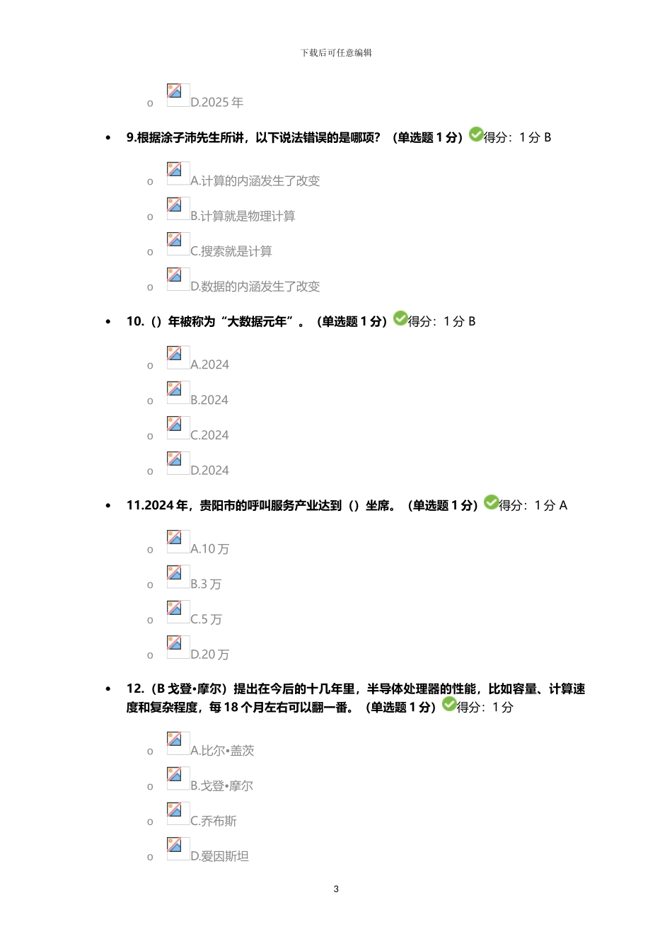2024继续教育公需科目大数据所有答案_第3页