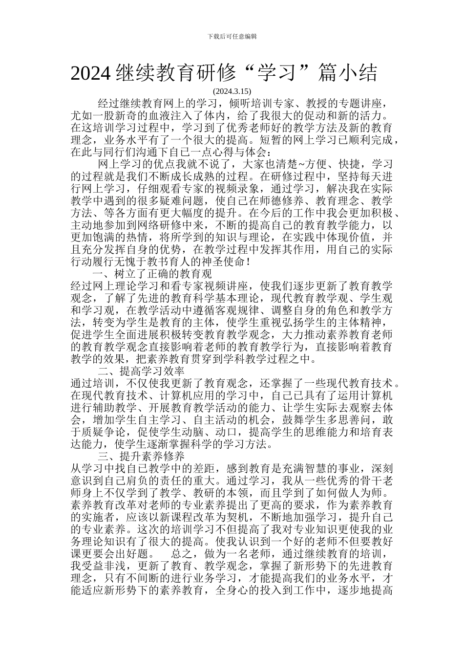 2024继续教育研修_第1页