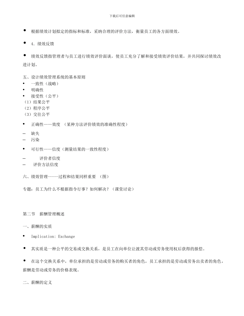 2024绩效与薪酬管理知识点_第2页