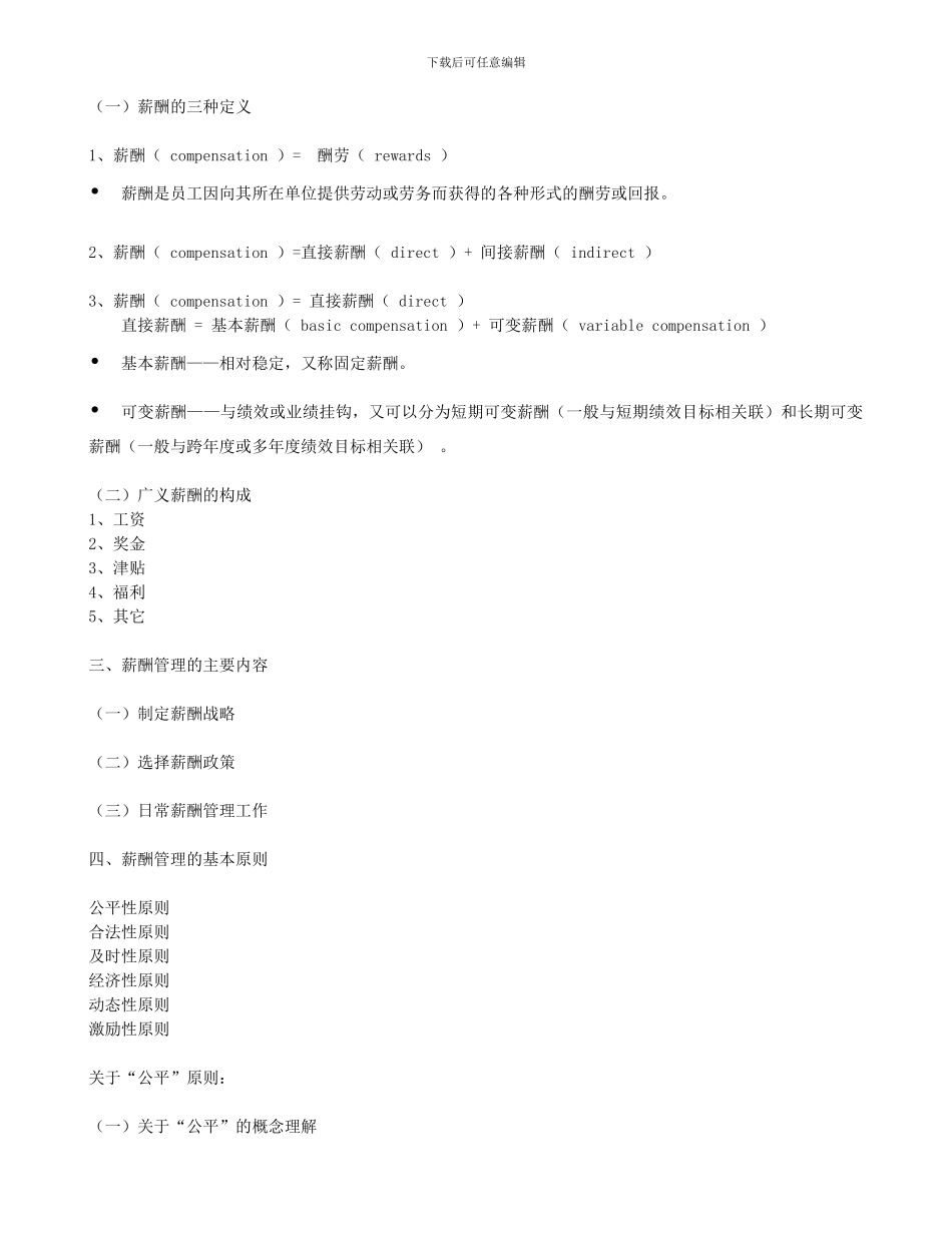 2024绩效与薪酬管理知识点_第3页