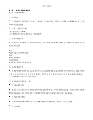 2024绩效与薪酬管理知识点