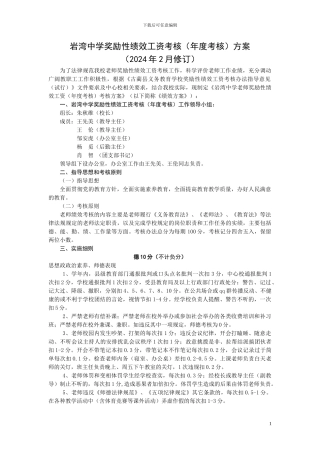 2024绩效工资分配方案-