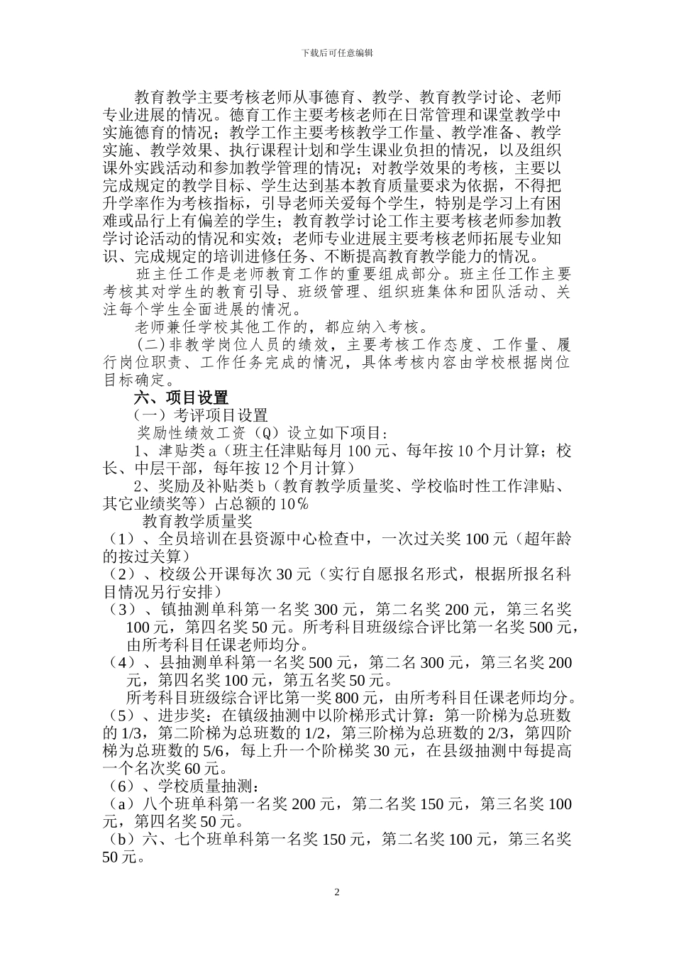2024绩效工资实施方案_第2页