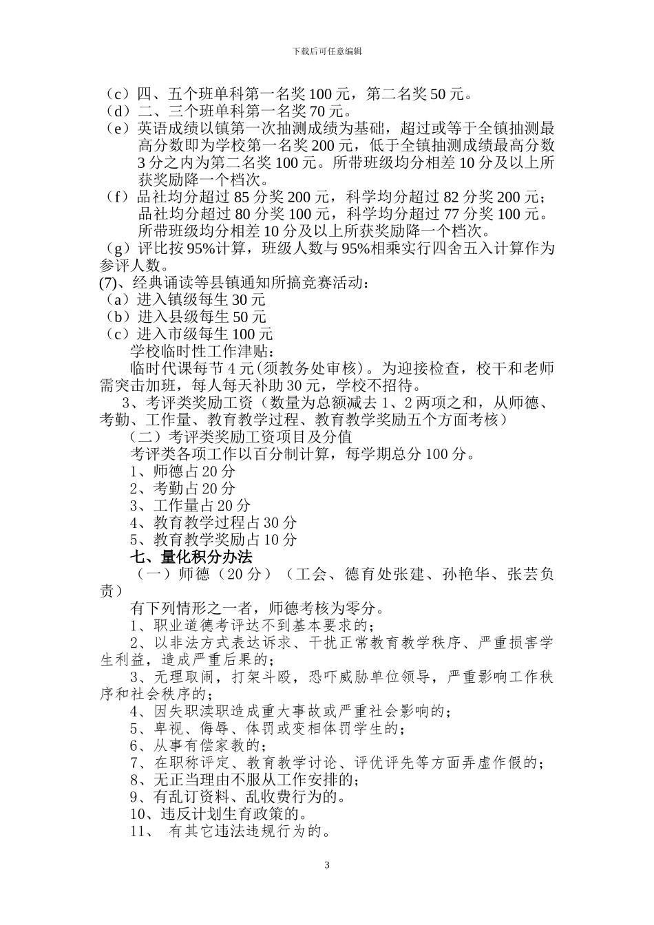 2024绩效工资实施方案_第3页