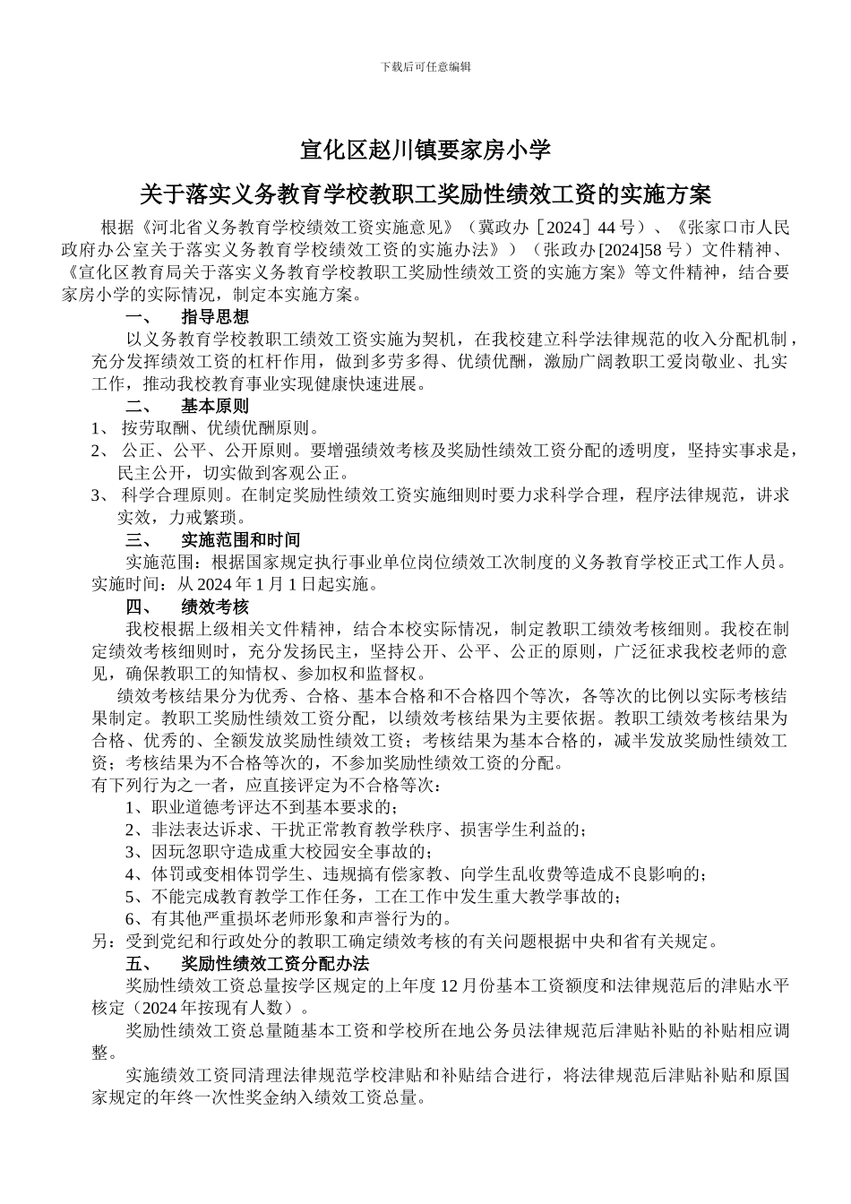 2024绩效工资方案_第1页