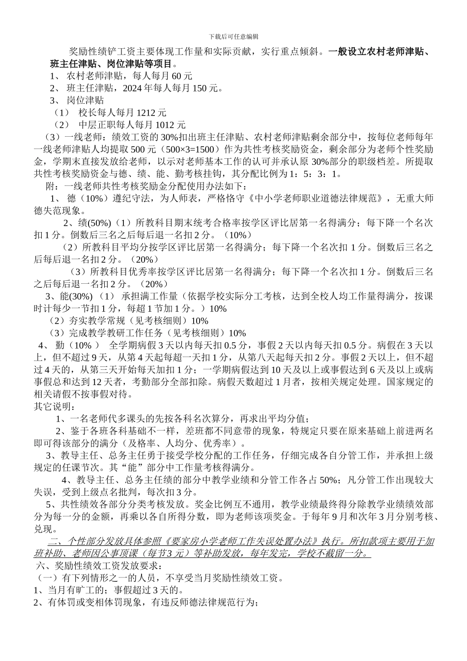 2024绩效工资方案_第2页