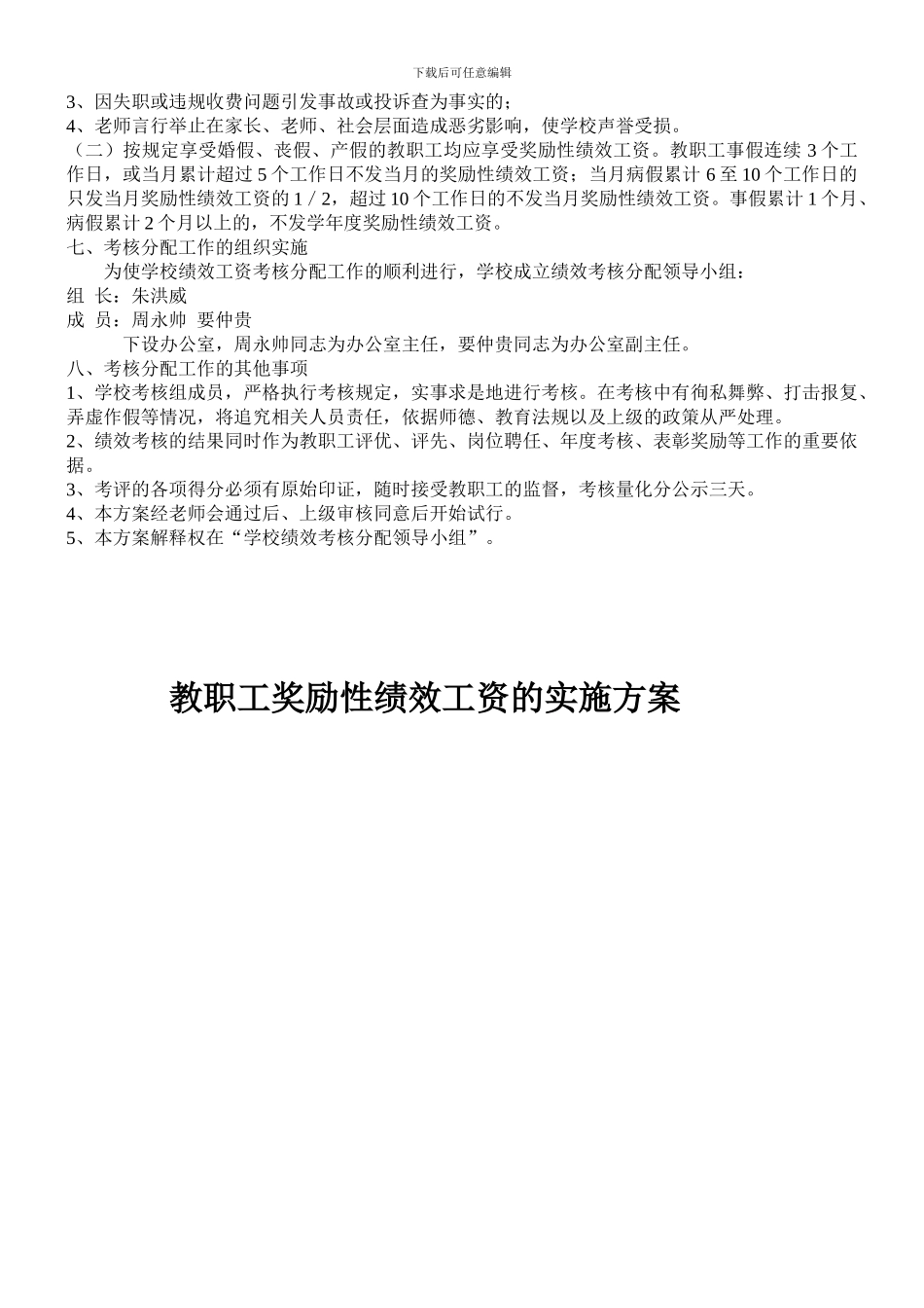 2024绩效工资方案_第3页