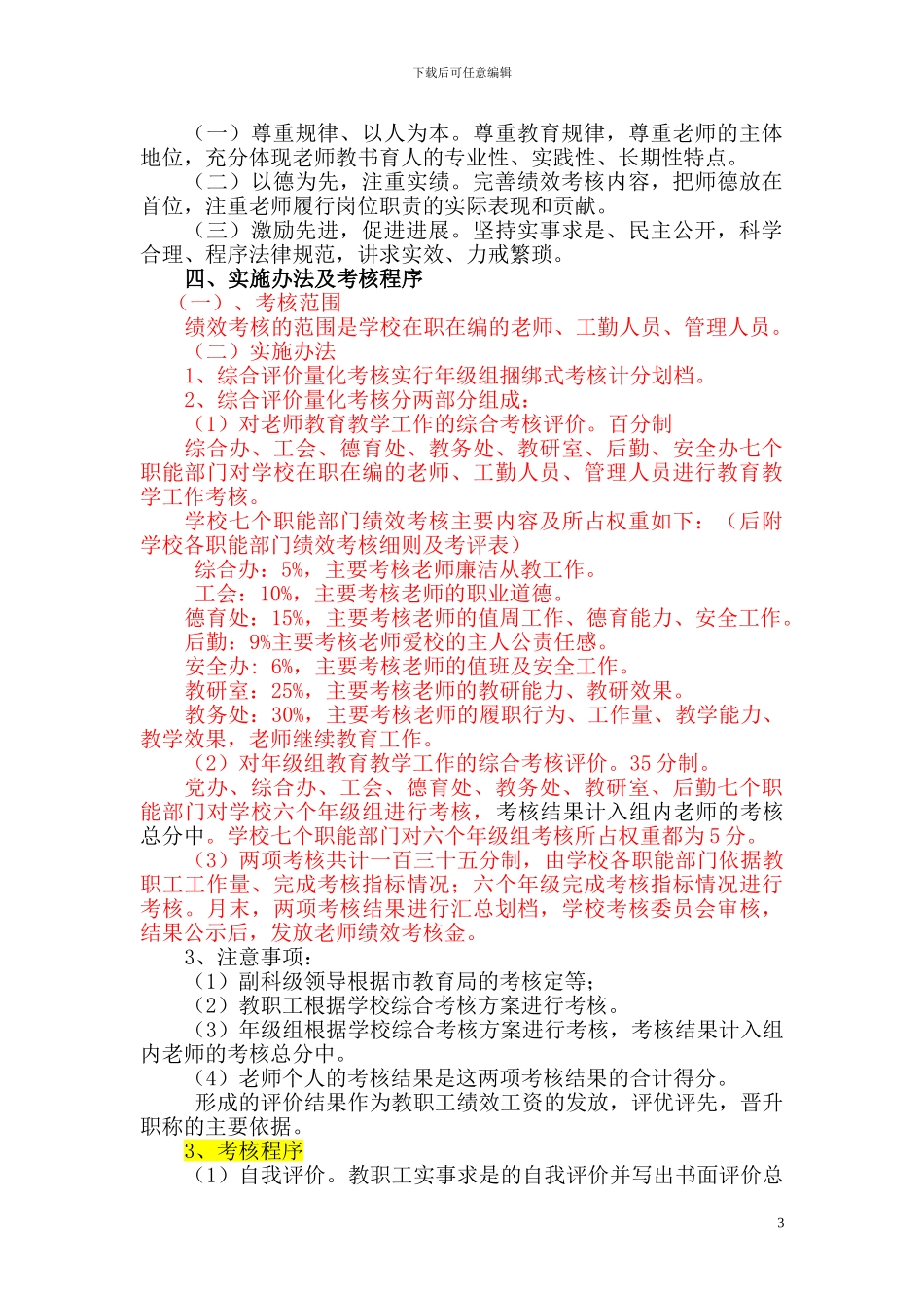 2024绩效方案修改稿_第3页