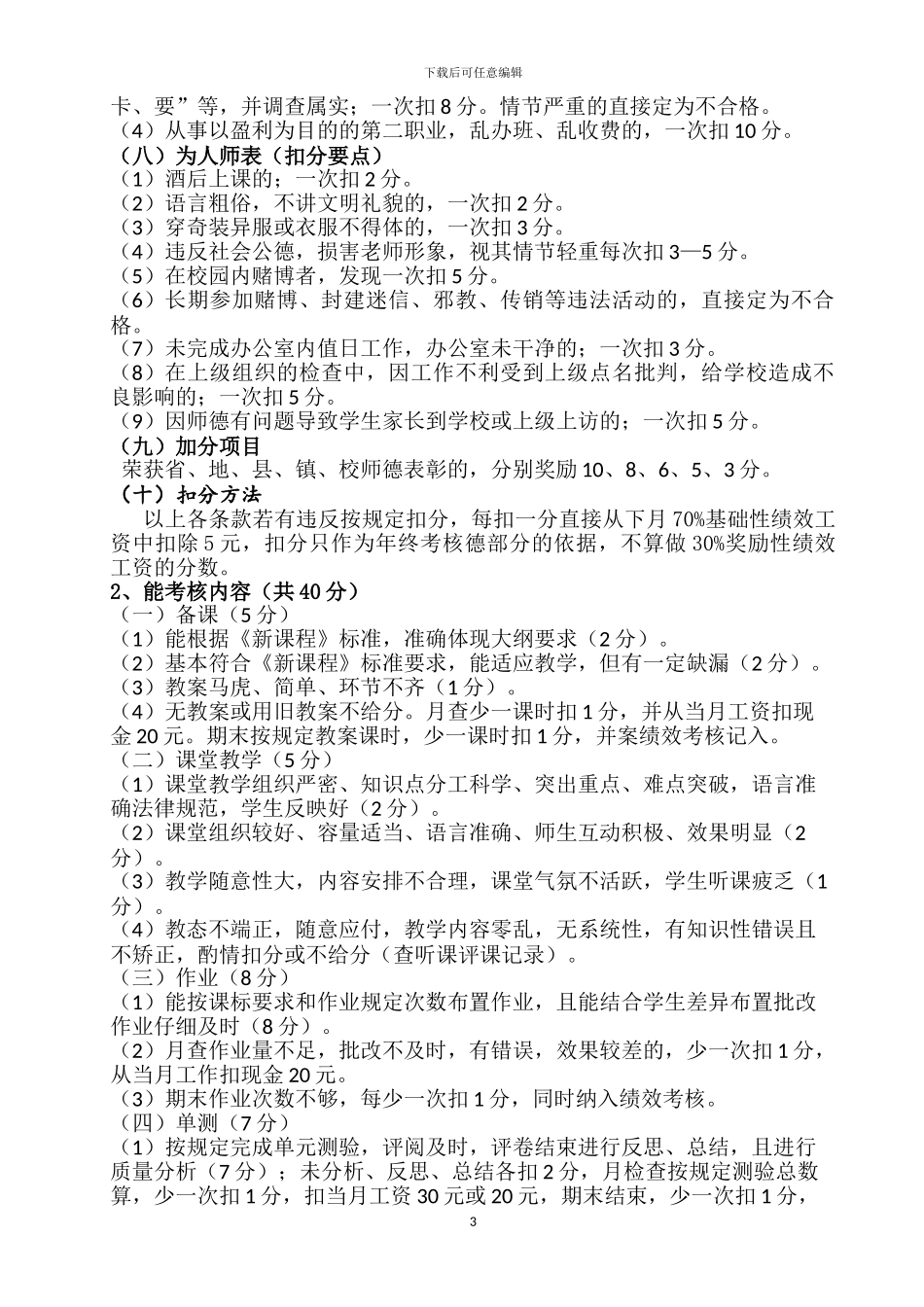 2024绩效工资考核方案_第3页