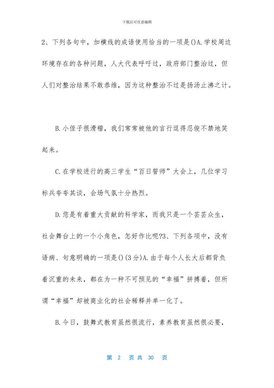 2024绵阳一诊语文试题及答案_第2页