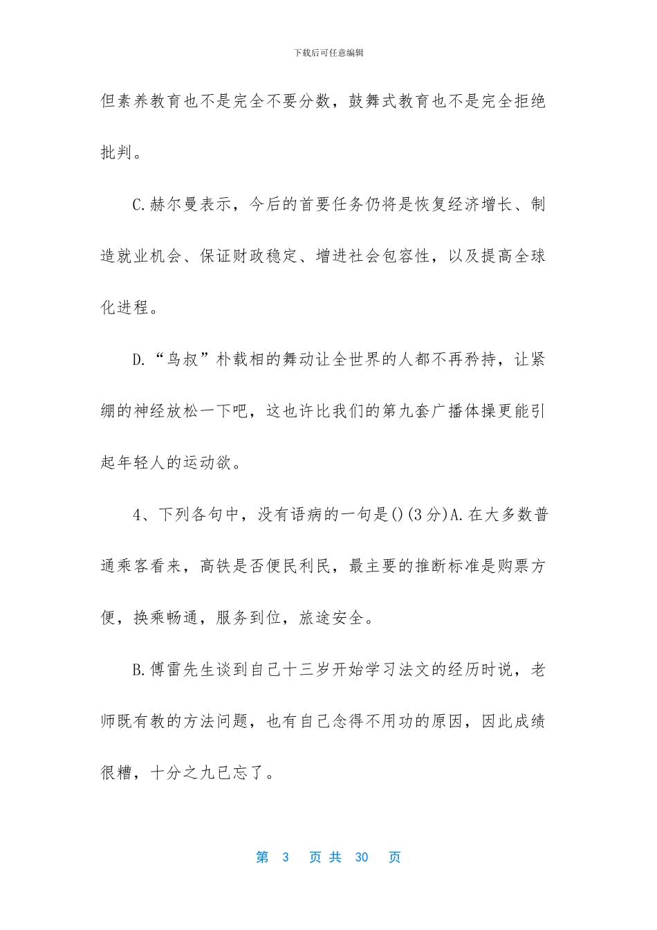 2024绵阳一诊语文试题及答案_第3页