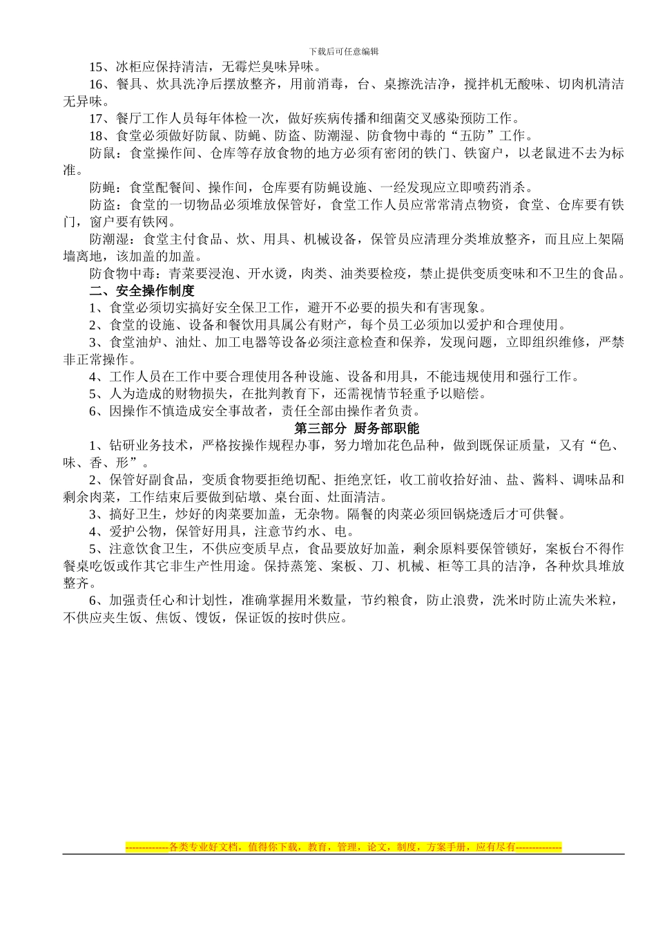 2024绿百淘最新厨房管理制度_第3页