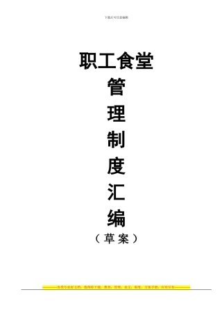 2024绿百淘最新厨房管理制度