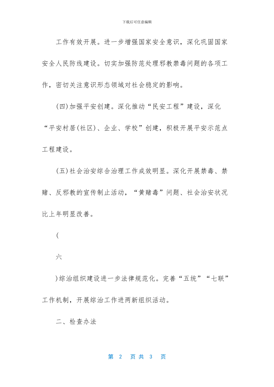 2024综治责任书-2024年乡镇综治工作责任书_第2页