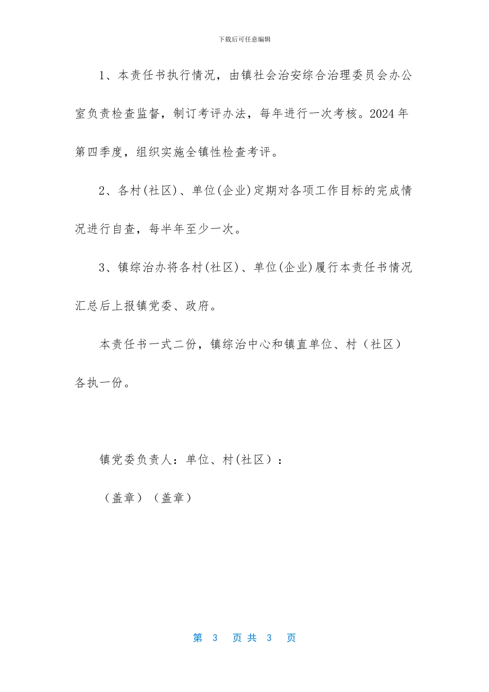 2024综治责任书-2024年乡镇综治工作责任书_第3页