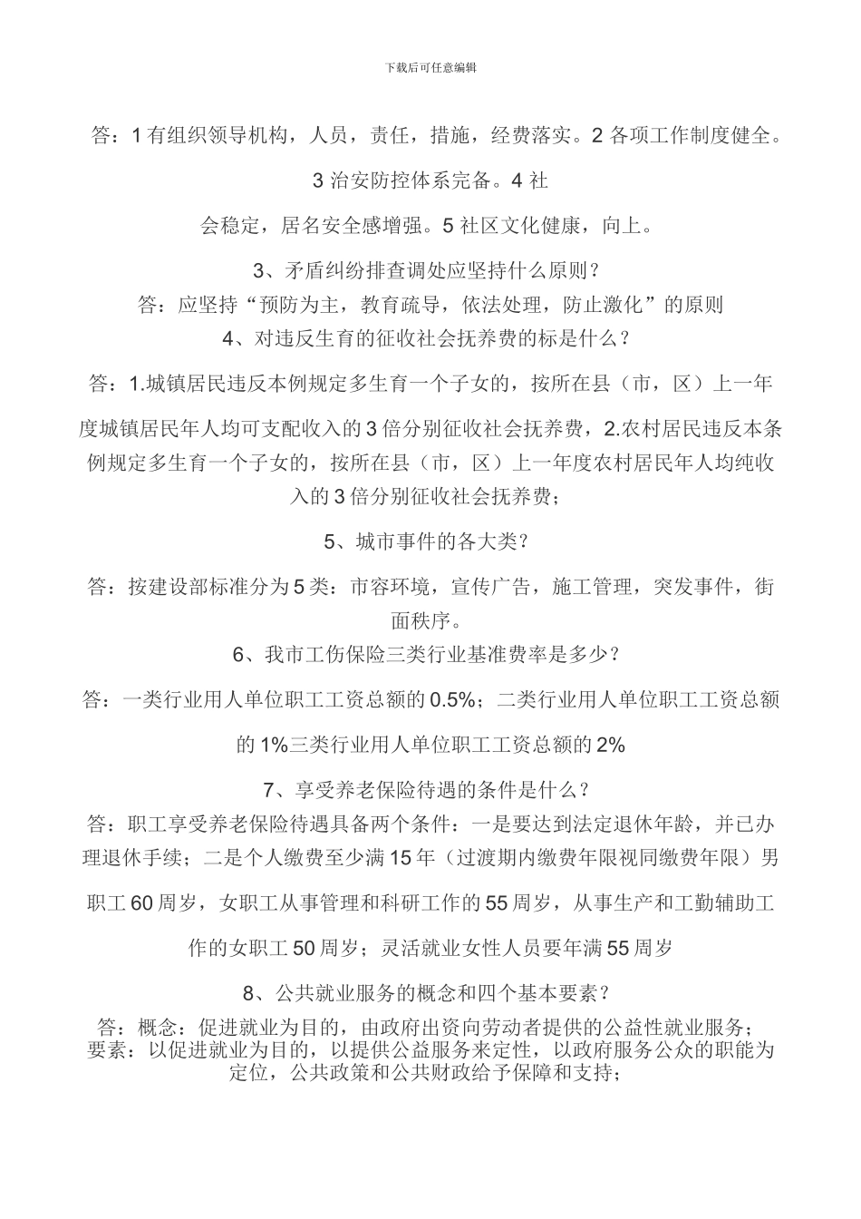 2024网格员年考试_第3页