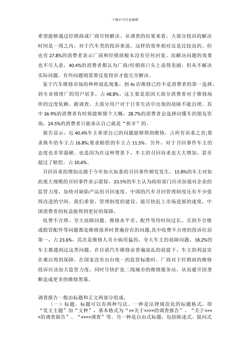2024网易汽车消费维权报告_第3页