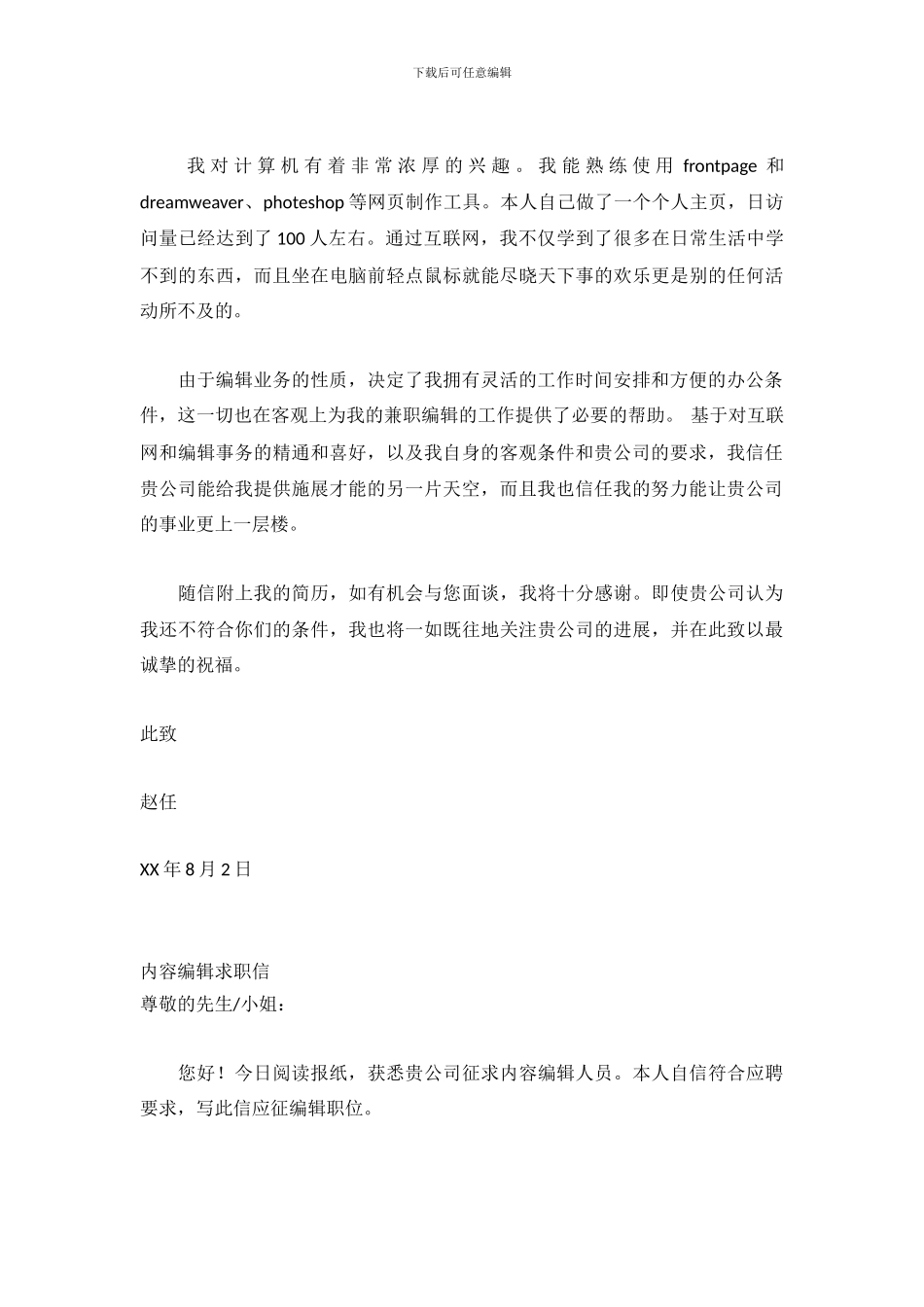 2024编辑求职信4篇_第3页