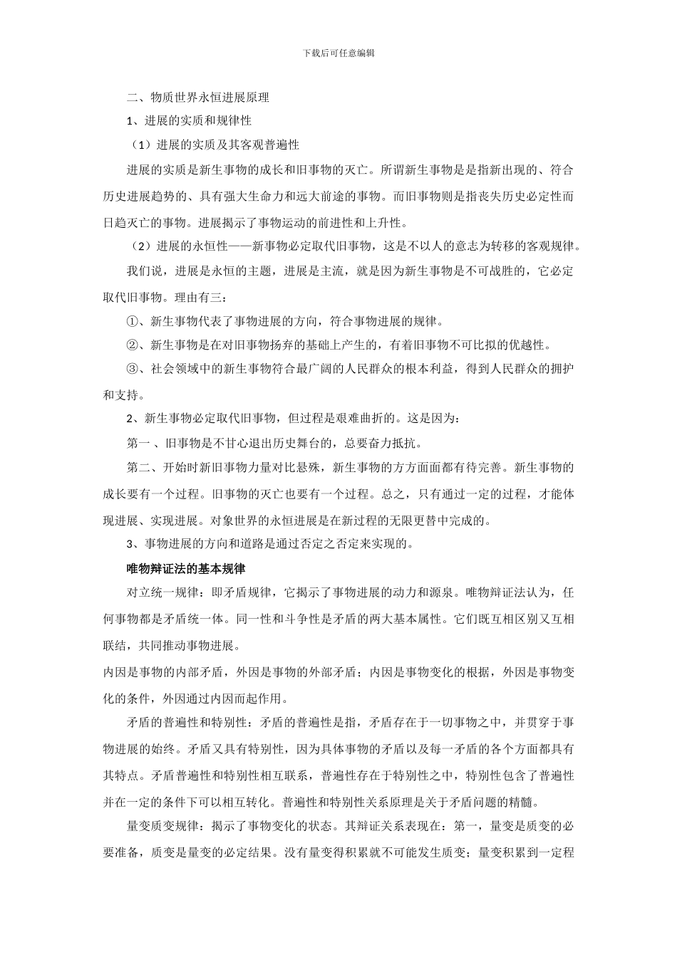 2024编辑记者证综合知识考试资料_第2页