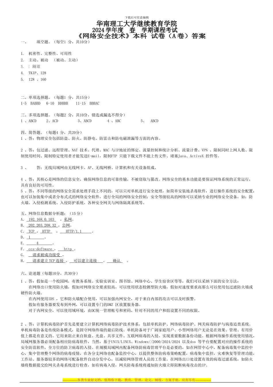 2024网络安全期末A卷答案_第1页