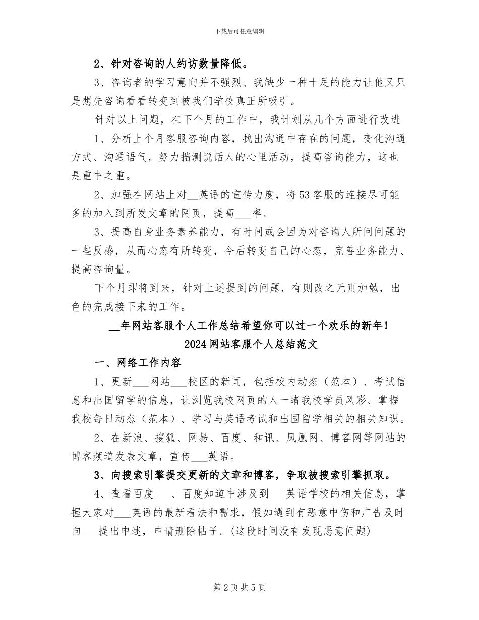 2024网站客服个人总结_第2页